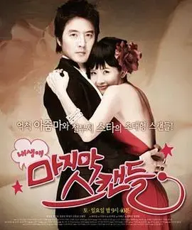 《我人生最后的绯闻》：中年爱情，重燃激情，寻找第二春