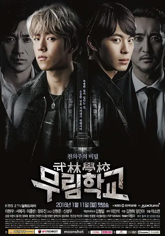 《武林学校》：青春热血的武术修行，追逐梦想与正义