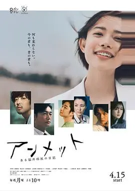 《unmet 某脑外科医的日记》：穿越记忆迷雾，探寻医学与爱情的救赎