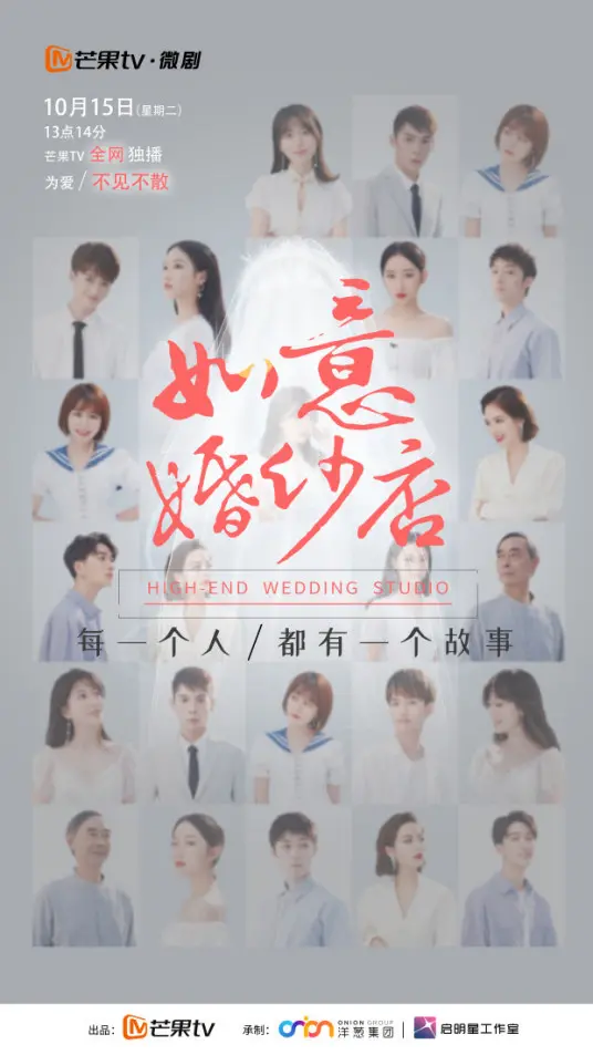 如意婚纱店：爱的抉择与婚纱的浪漫物语