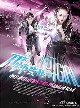 《麻辣变形计》：热血特训，青春无畏的变形之路