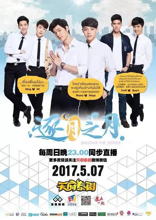 《逐月之月》：青春与梦想的浪漫追逐