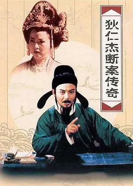 狄仁杰断案传奇第二部：揭秘古代悬疑谜案的精彩续集