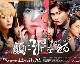 《以泥为妆》：一部关于坚韧与希望的动人诗篇