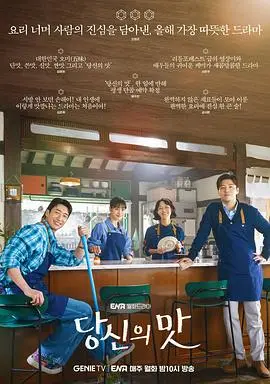 《你的味道》：寻味爱情，一场关于记忆与美食的浪漫之旅