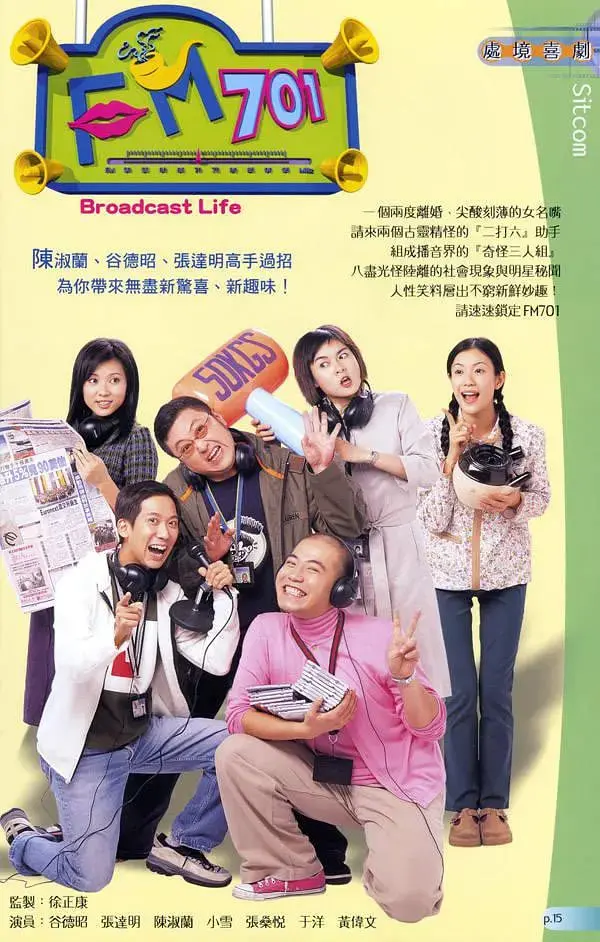 揭秘FM701的神秘频率：一部引人入胜的科幻冒险之旅