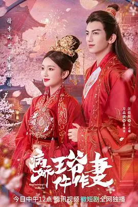 《病娇王爷仵作妻》：甜宠悬疑，看病娇王爷如何宠妻！