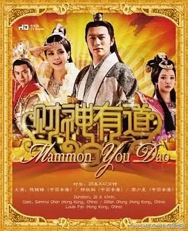 《财神有道》：爆笑喜剧里的财富真谛，看小人物如何逆袭成财神！