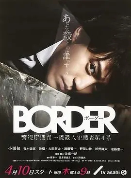 《BORDER》：一部游走于道德边缘的警匪悬疑佳作，善与恶的终极拷问！