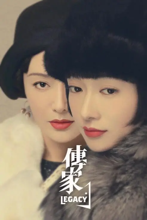 《传家》：豪门恩怨下的家国情怀，乱世佳人的成长史诗，细腻演绎家族传承与时代变迁！