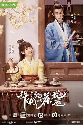 《许纯纯的茶花运》：揭秘茶园里的爱恨情仇！纯纯的爱情，不纯粹的阴谋？