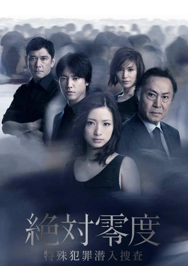 《绝对零度2011 第二季》：刑侦剧的温度与人性拷问，推理迷不容错过的经典回归！