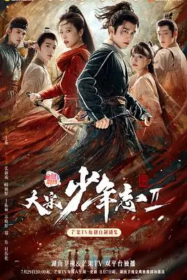 《大宋少年志2》：热血少年再集结，破解迷局守护家国！剧情、看点全解析