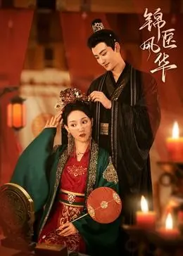 《锦医风华》：古装医疗剧的崛起？看妙手医女如何谱写乱世传奇！