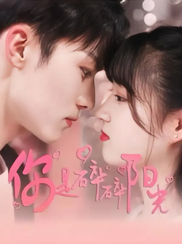 《你是碎碎阳光》：一部关于青春、梦想与治愈的清新之作，照亮迷茫的角落