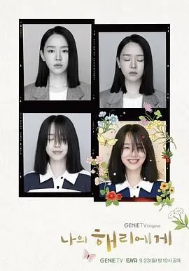 《致我的解离》：多重人格下的爱与痛，一部触及灵魂的救赎之作！