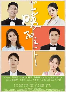 《暖阳之下》：一场关于爱与救赎的温情治愈之旅，感受阳光穿透阴霾的力量！