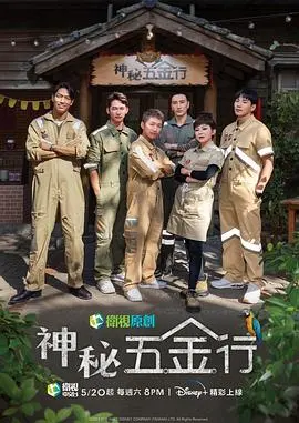 《神秘五金行》：当生活被藏匿，真相能否在尘封的角落被拾起？