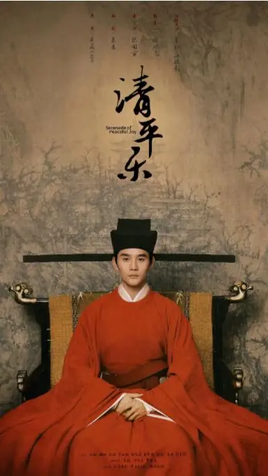 《清平乐》：穿越宋朝，看徽柔公主的宿命悲歌与帝王家国的两难抉择，品味宫廷雅韵