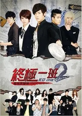《终极一班2》：雷婷KO魔君？异能科的青春风暴，校园斗争升级！