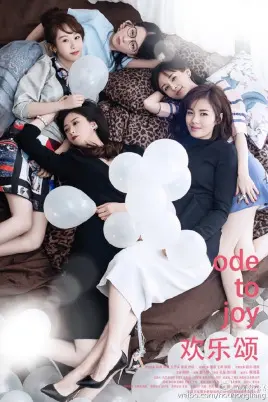 《欢乐颂》：都市女性群像的生存启示录，爱情、事业与自我成长的多维交响曲