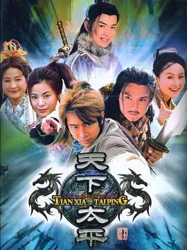 《天下太平》：一场关于“失去”的深刻觉醒，当平静生活被打破，才明白什么叫真的‘平凡的世界’