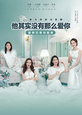 《他其实没有那么爱你》：都市女性群像的真实写照，关于爱与成长，她们每个人都在独自“战斗”